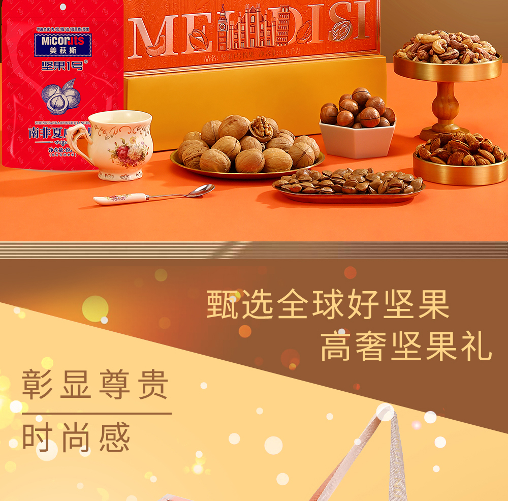 坚果1号悦果_04.jpg