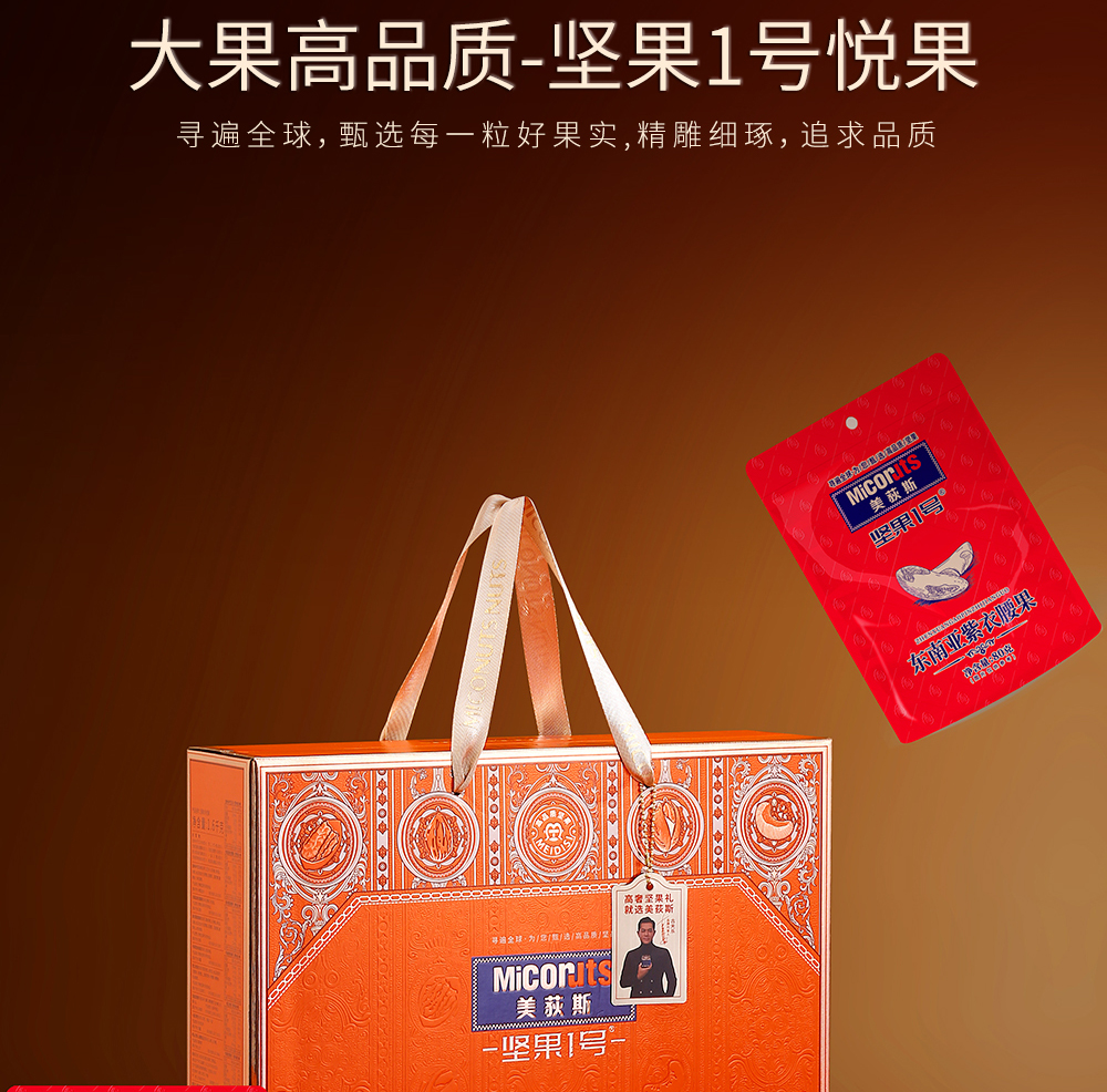 坚果1号悦果_03.jpg
