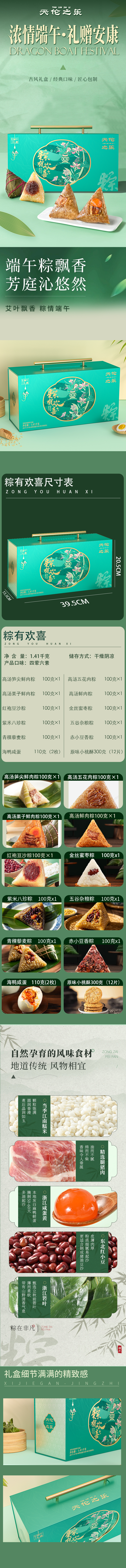 09粽有欢喜.jpg