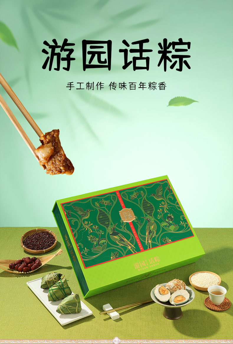 游园话粽_01.jpg