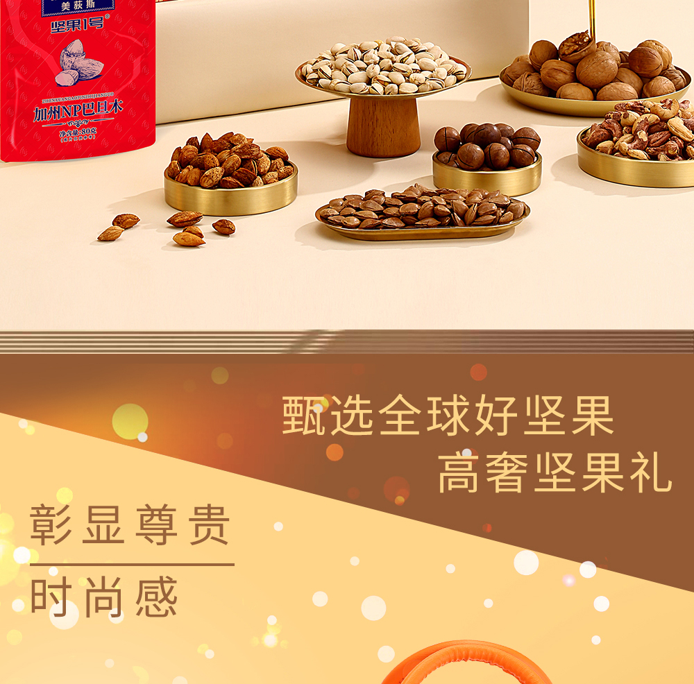 坚果1号优果_04.jpg