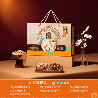 臻味-1500g环球祝福礼盒 *特价