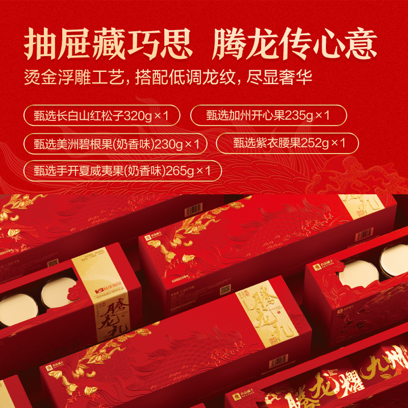 良品铺子 腾龙礼