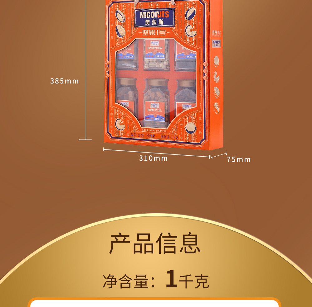 坚果1号甄果_07.jpg