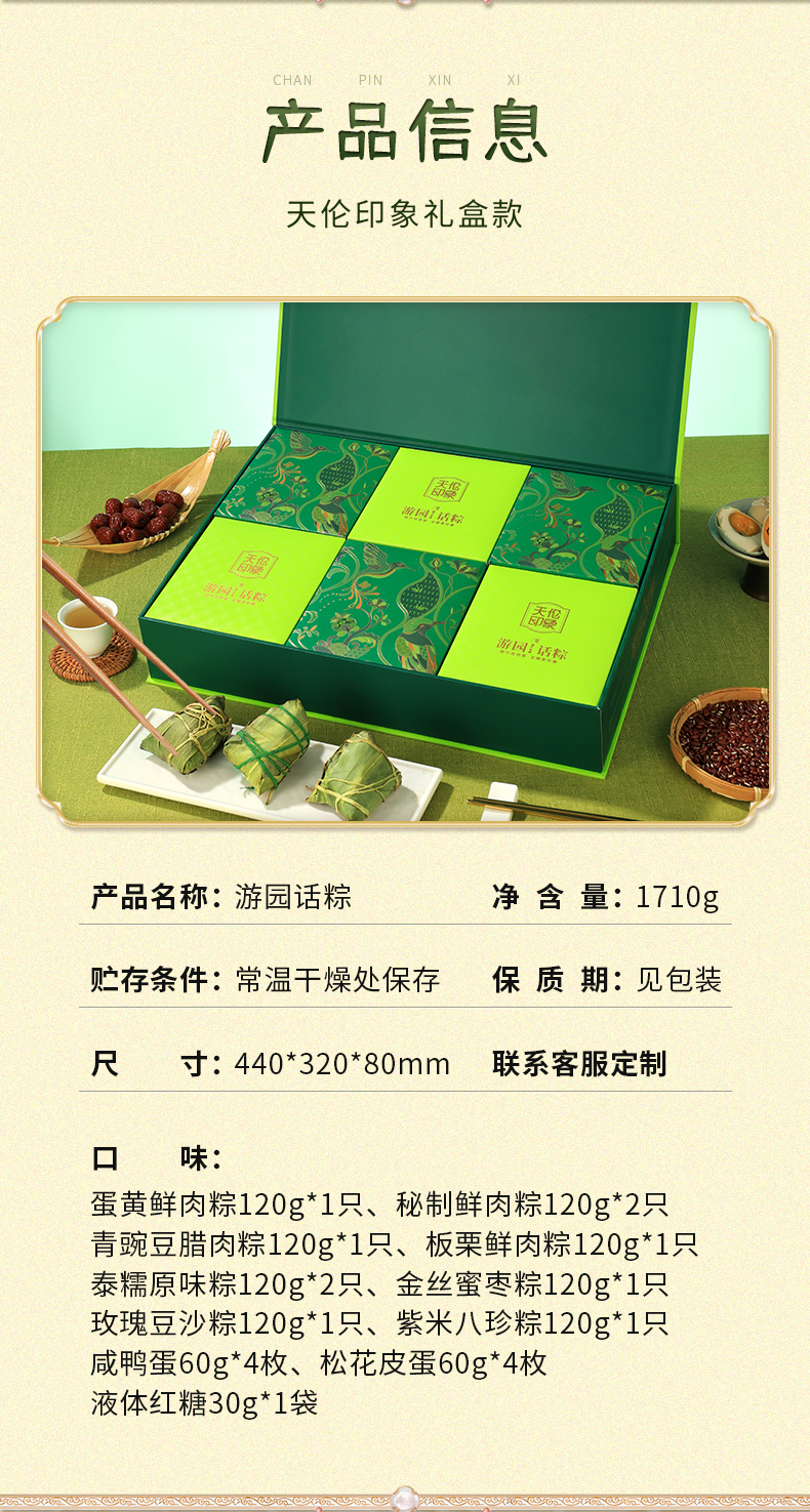 游园话粽_02.jpg