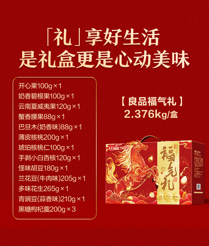 福气礼商详_02.jpg