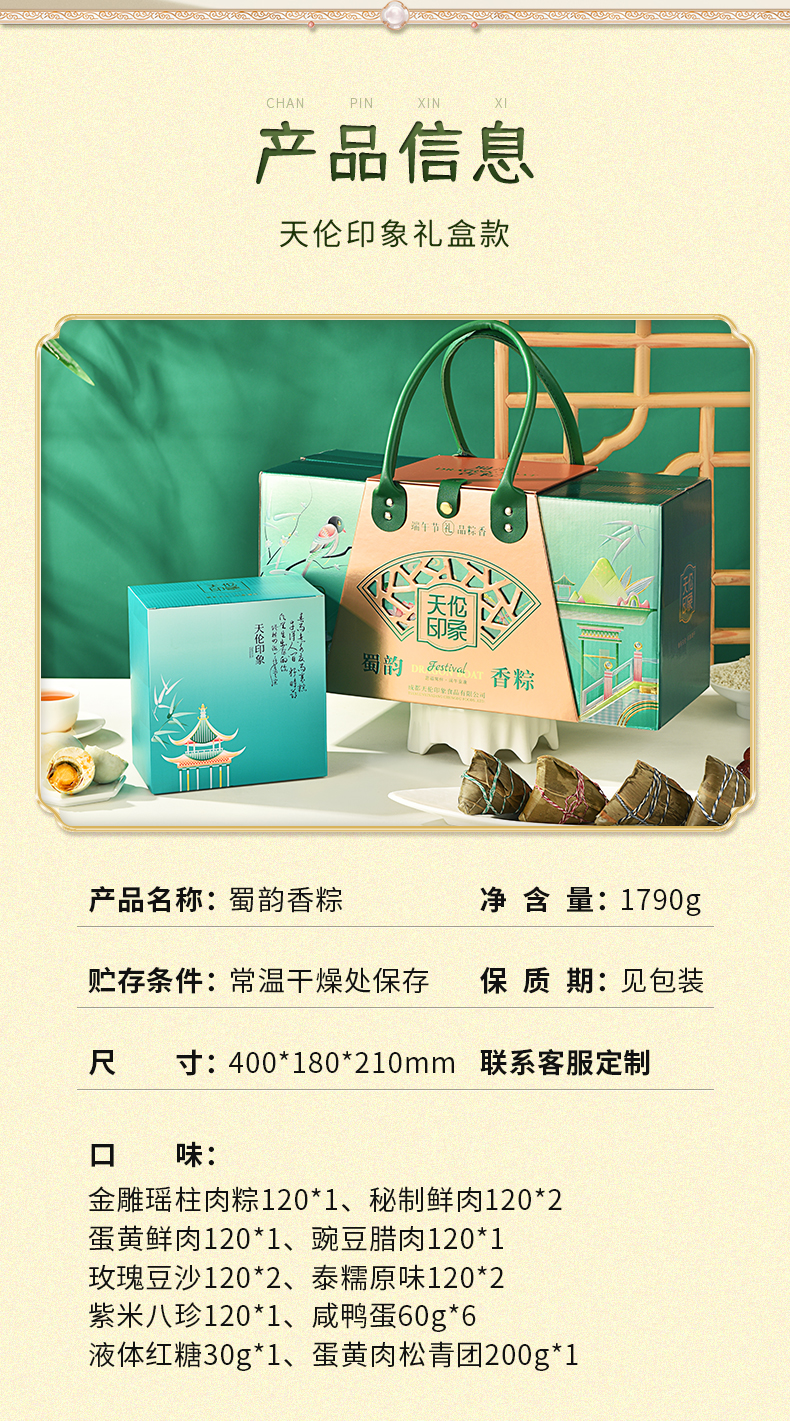 蜀韵香粽_02.jpg