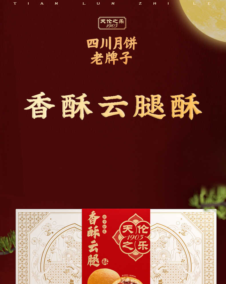 香酥云腿酥_01.jpg