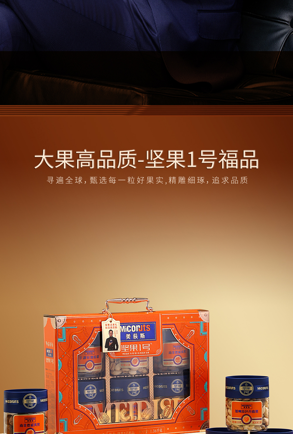 坚果1号福品_02.jpg