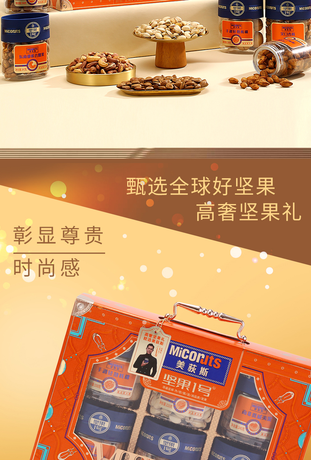 坚果1号福品_03.jpg