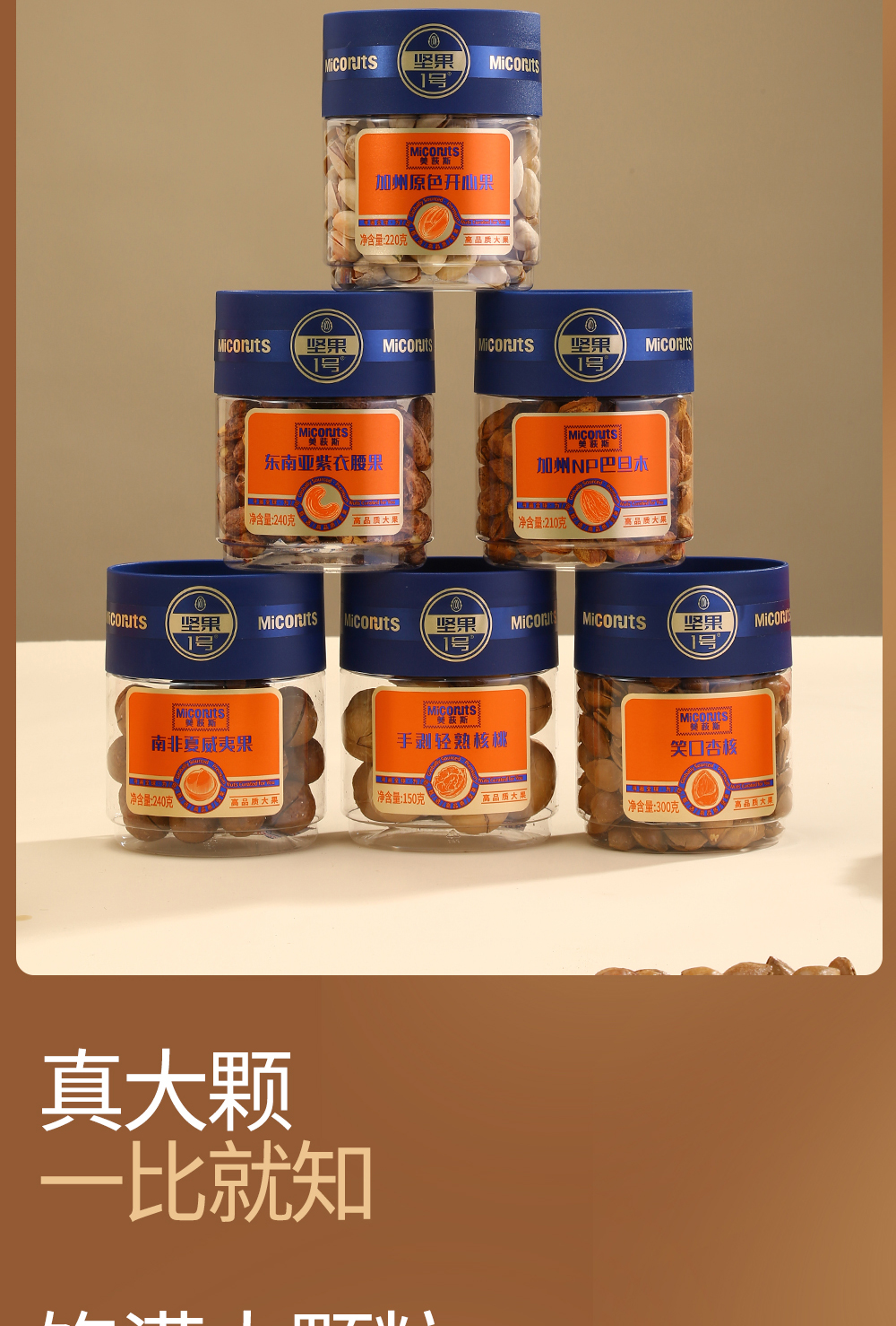 坚果1号福品_10.jpg