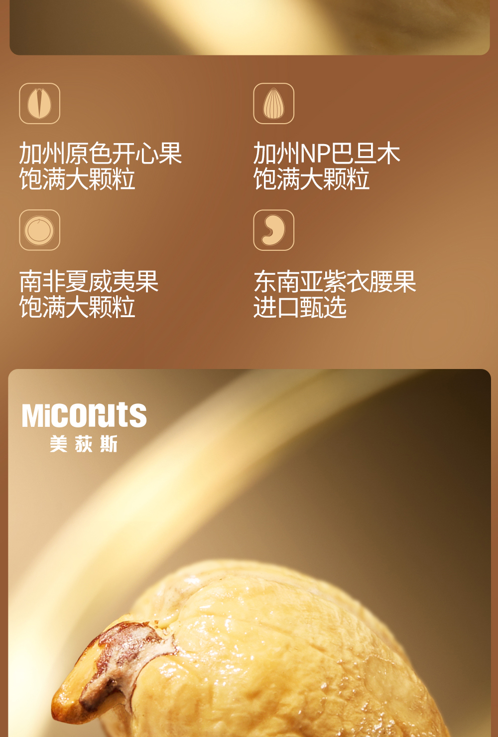 坚果1号福品_08.jpg