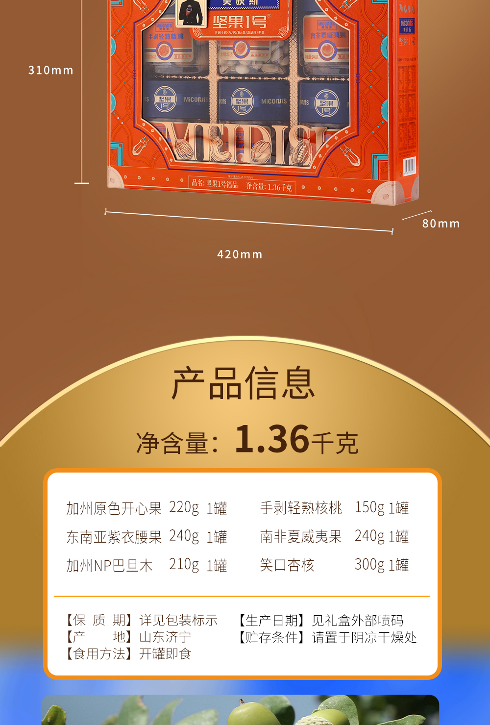 坚果1号福品_05.jpg