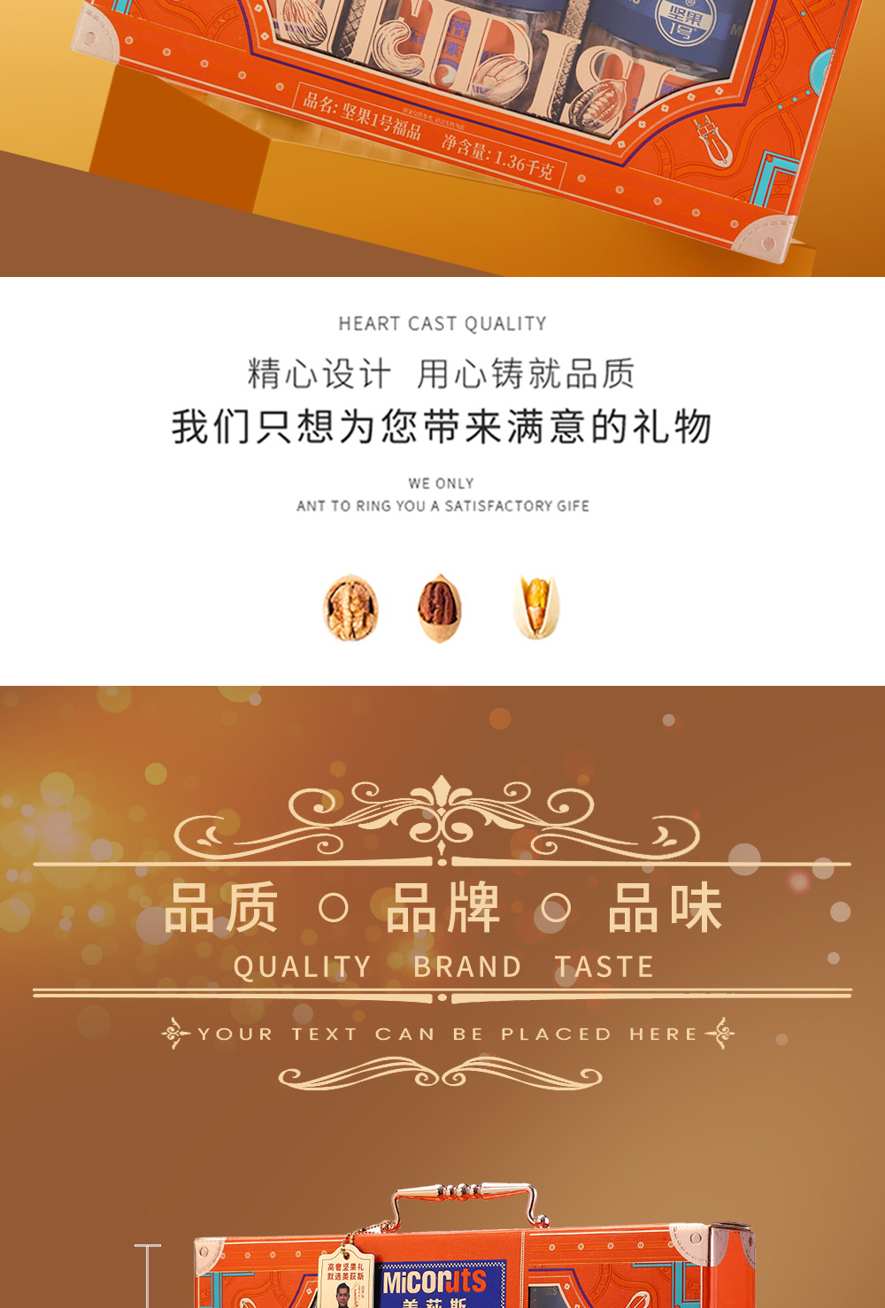 坚果1号福品_04.jpg