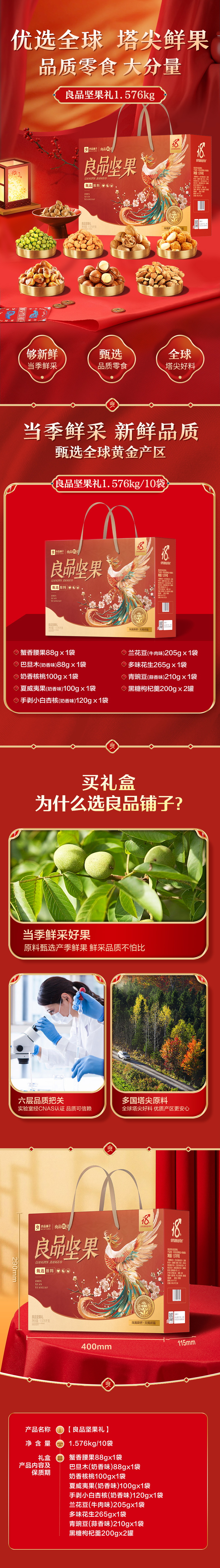 良品坚果礼商详.jpg