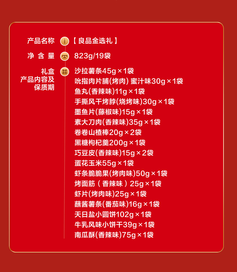 良品金选礼商详_05.jpg