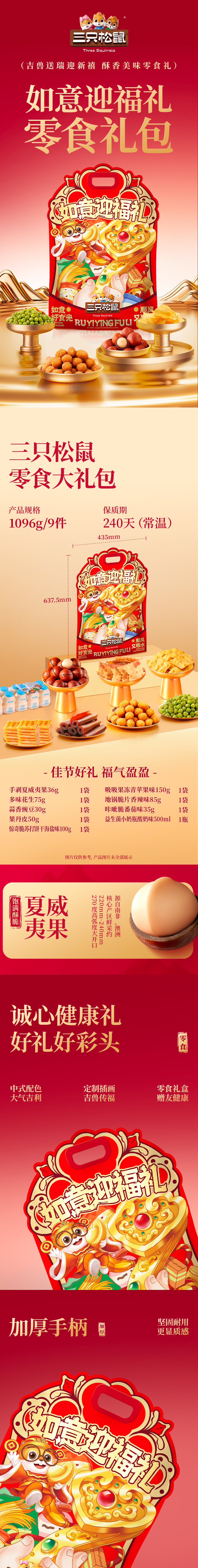 如意迎福礼详情页.jpg