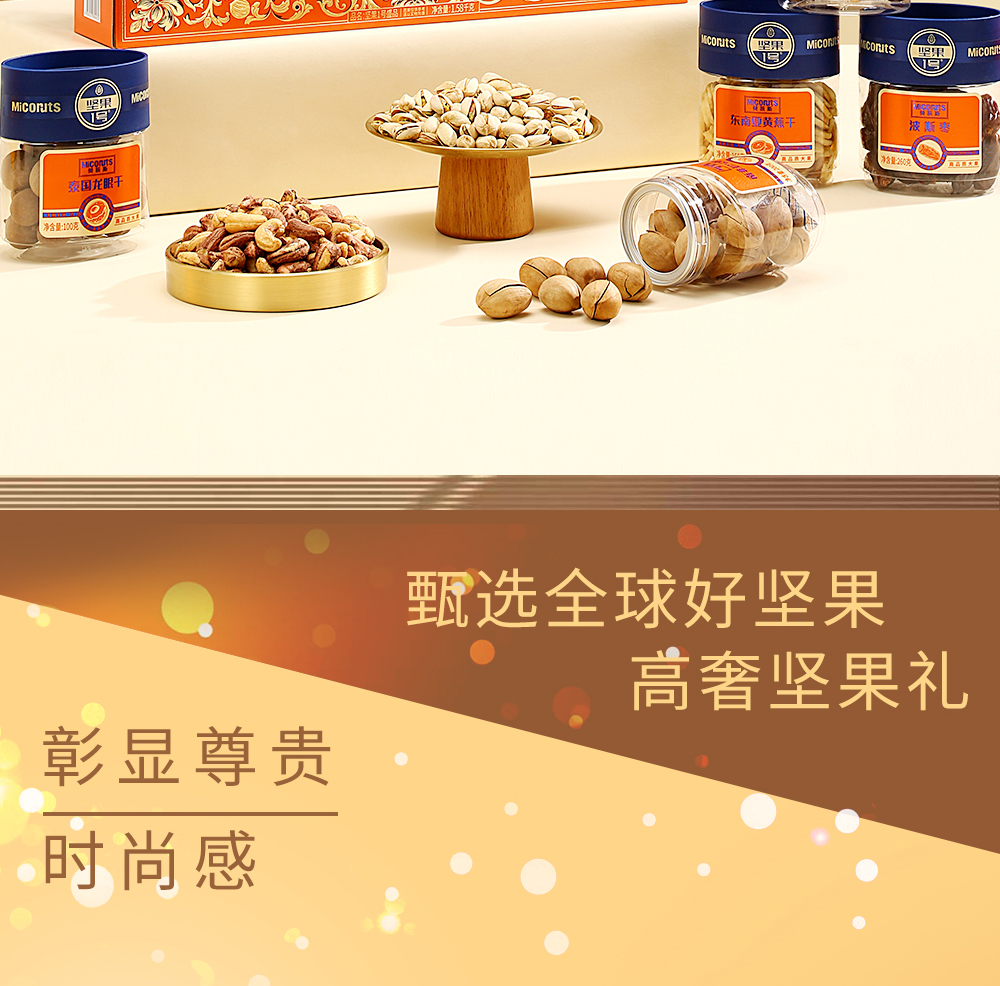 坚果1号盛品_04.jpg