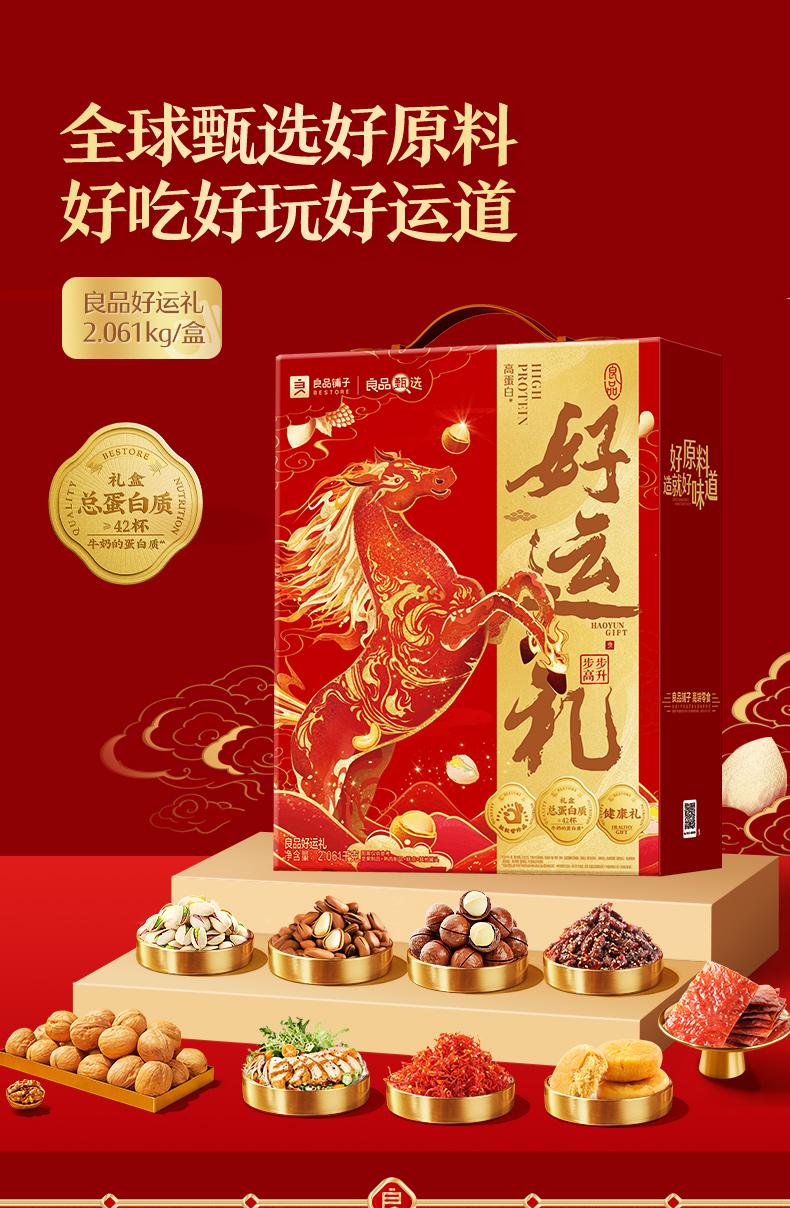 好运礼商详_01.jpg