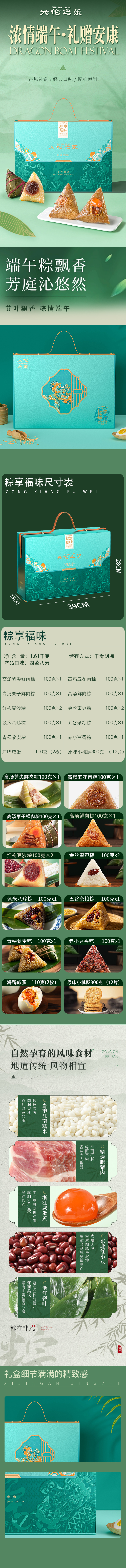 08粽享福味.jpg