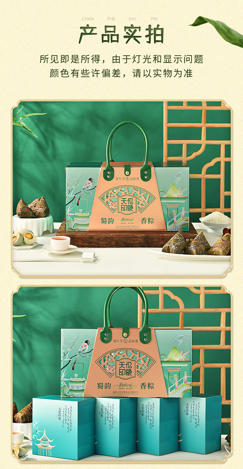 蜀韵香粽_09.jpg