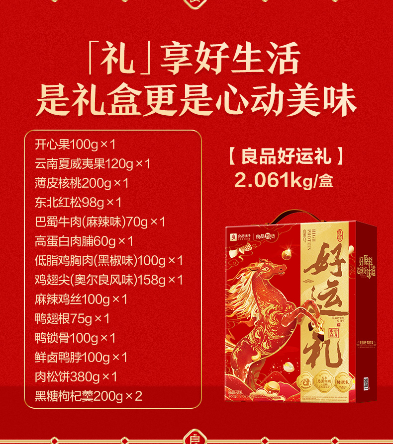 好运礼商详_02.jpg