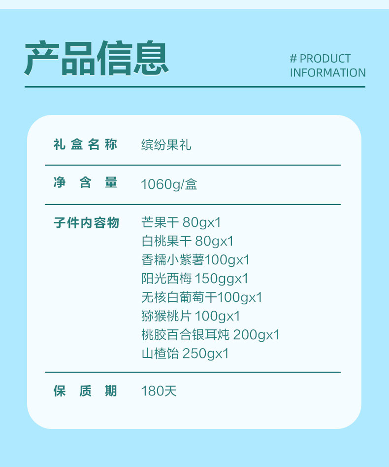 商详-缤纷果礼_07.jpg