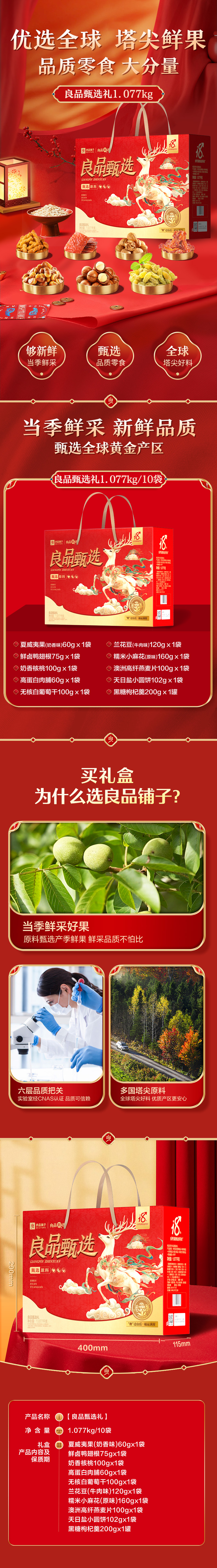 良品甄选礼商详(1).jpg