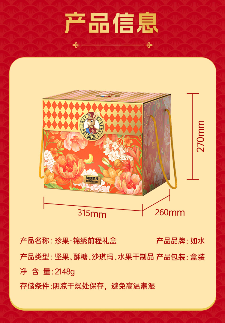 珍果·锦绣前程2148克_05.jpg