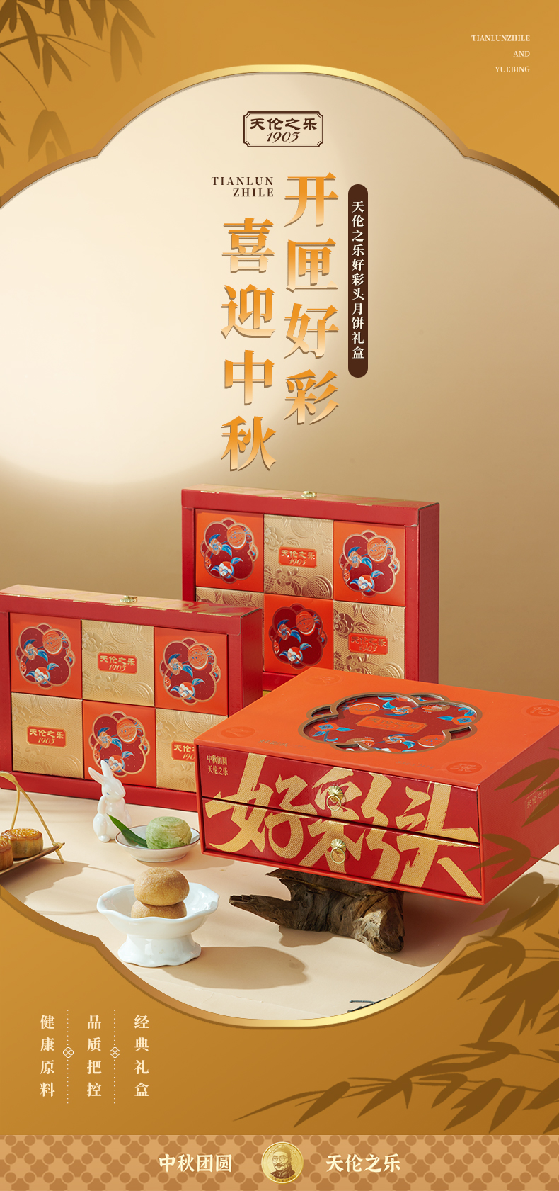 好彩头详情_02.jpg