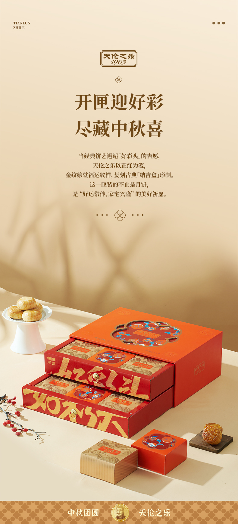 好彩头详情_03.jpg