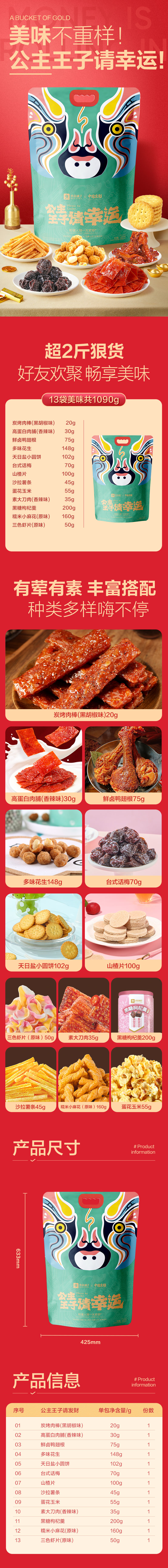 公主王子请幸运商详.jpg