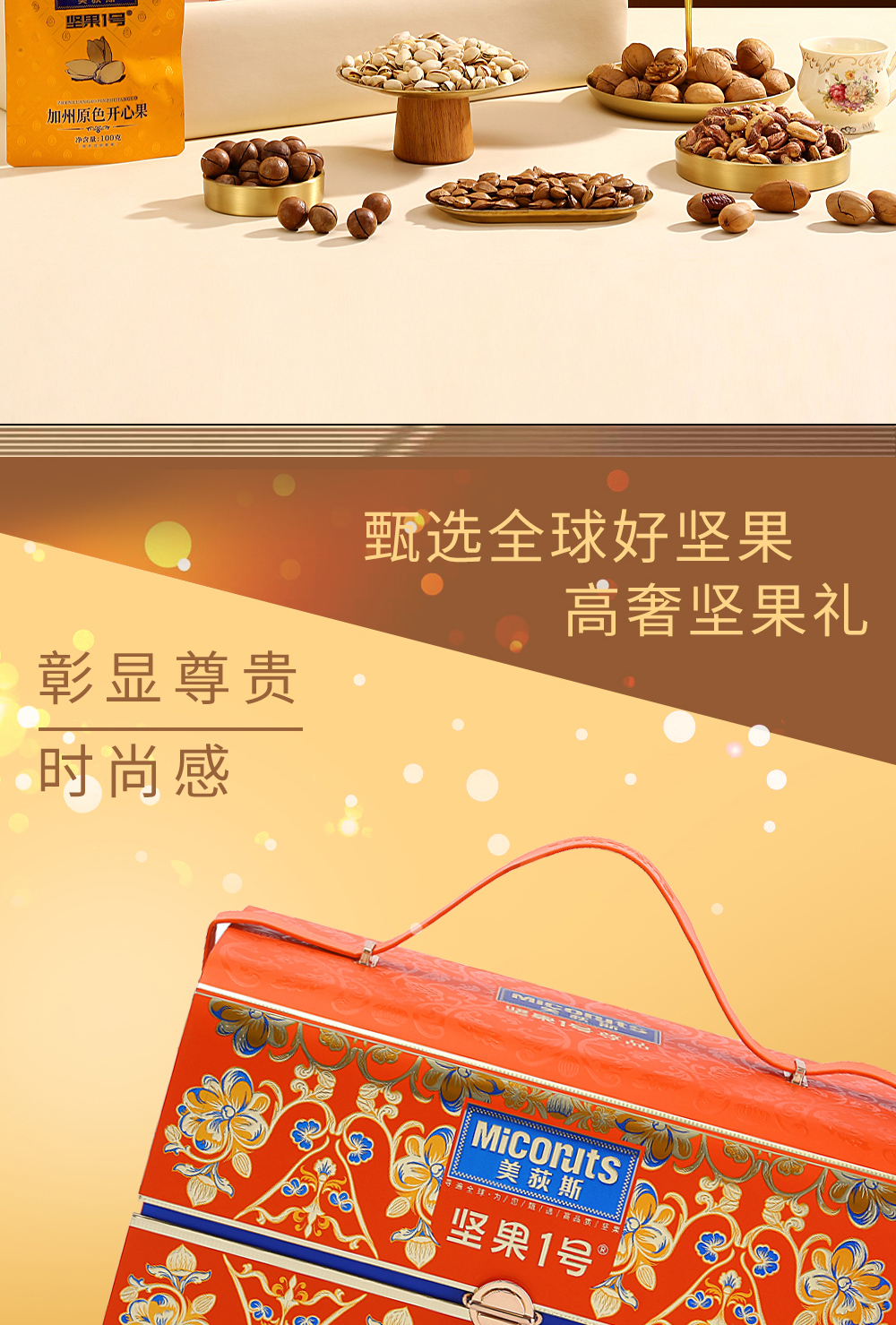 坚果1号尊品_03.jpg