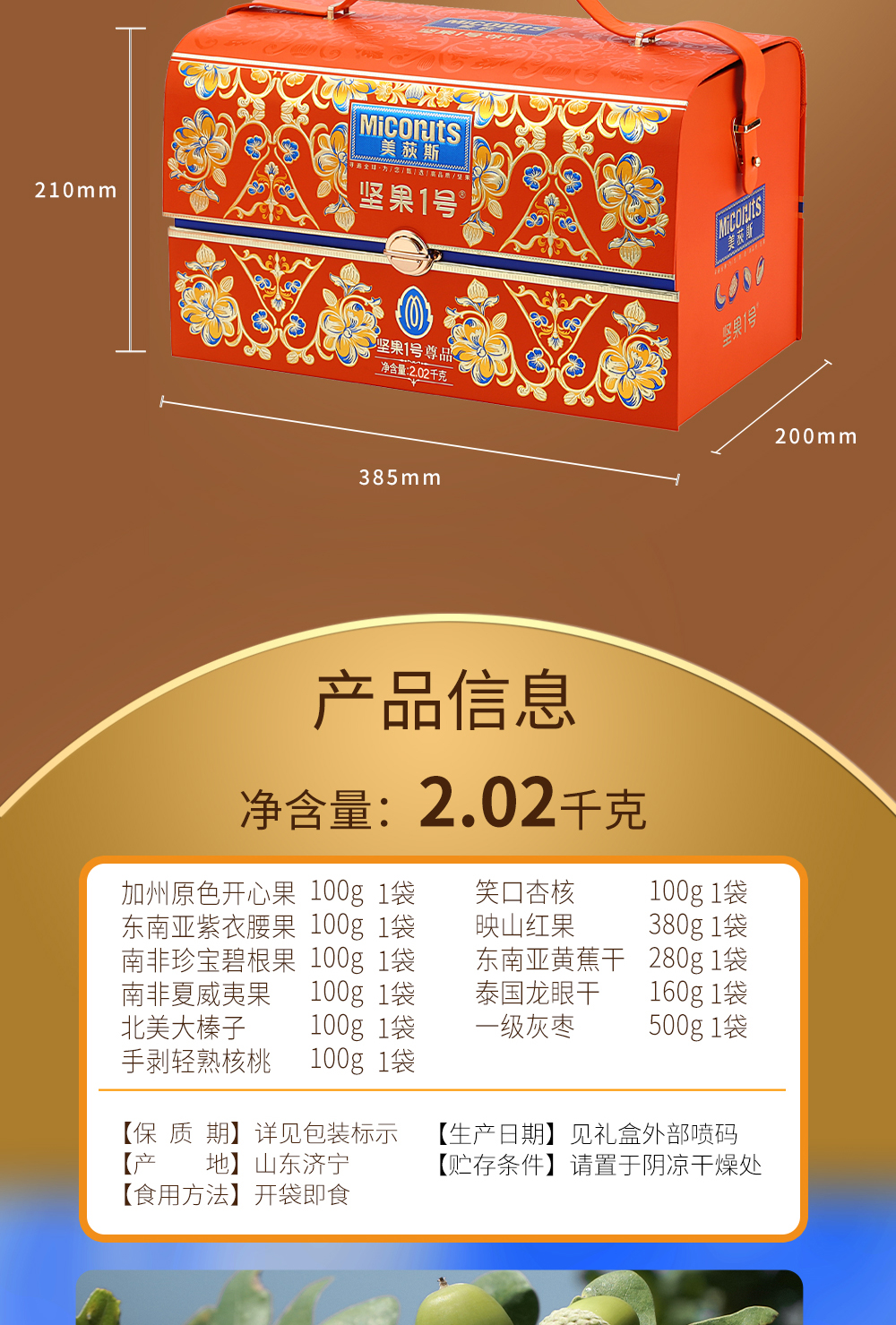坚果1号尊品_05.jpg