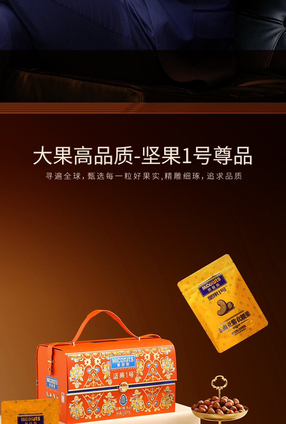 坚果1号尊品_02.jpg