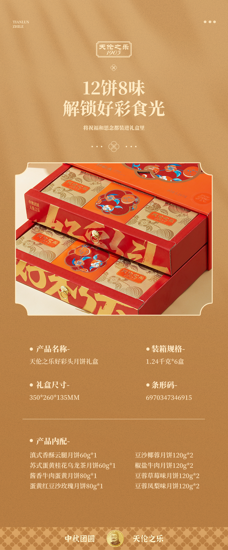 好彩头详情_05.jpg