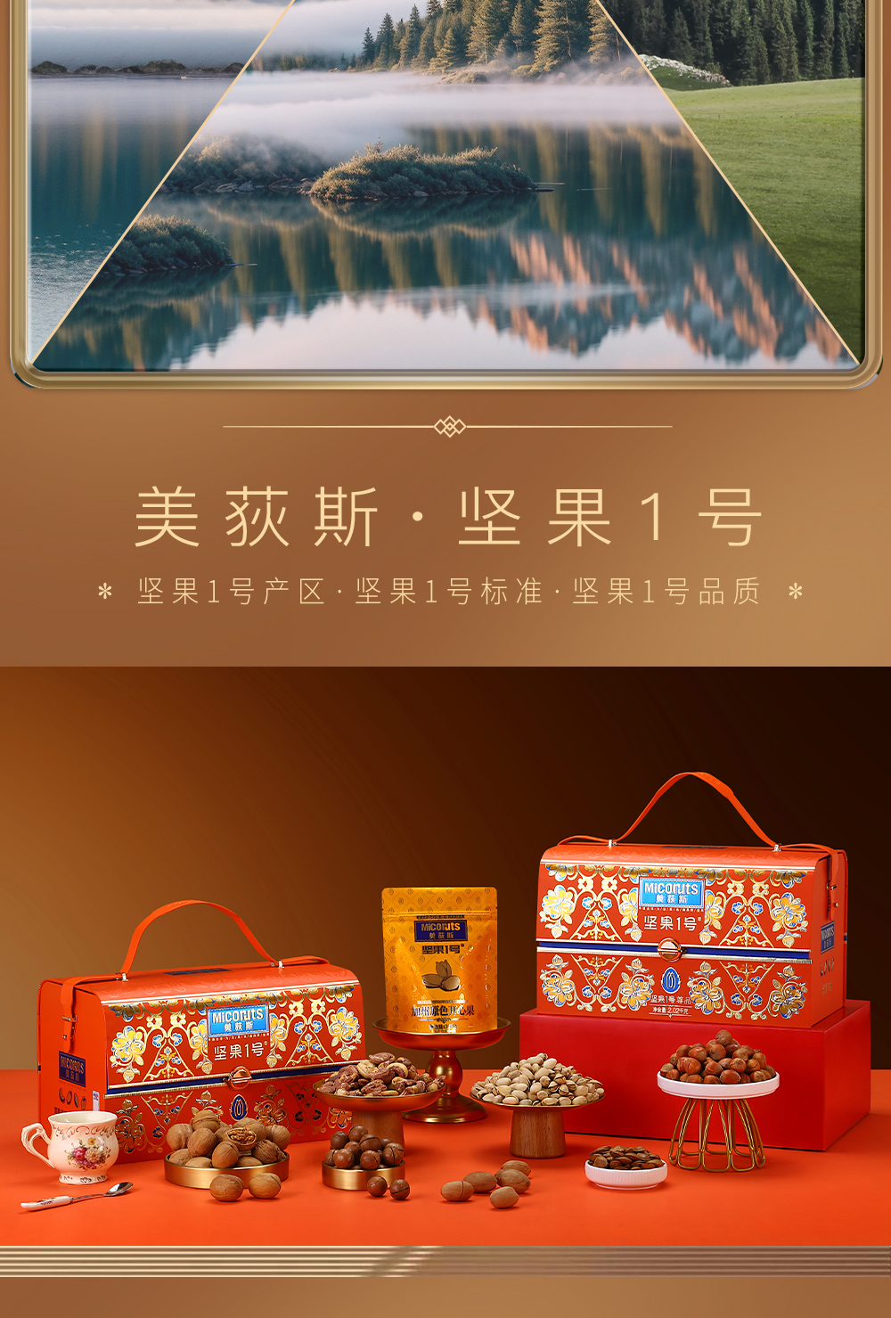 坚果1号尊品_13.jpg