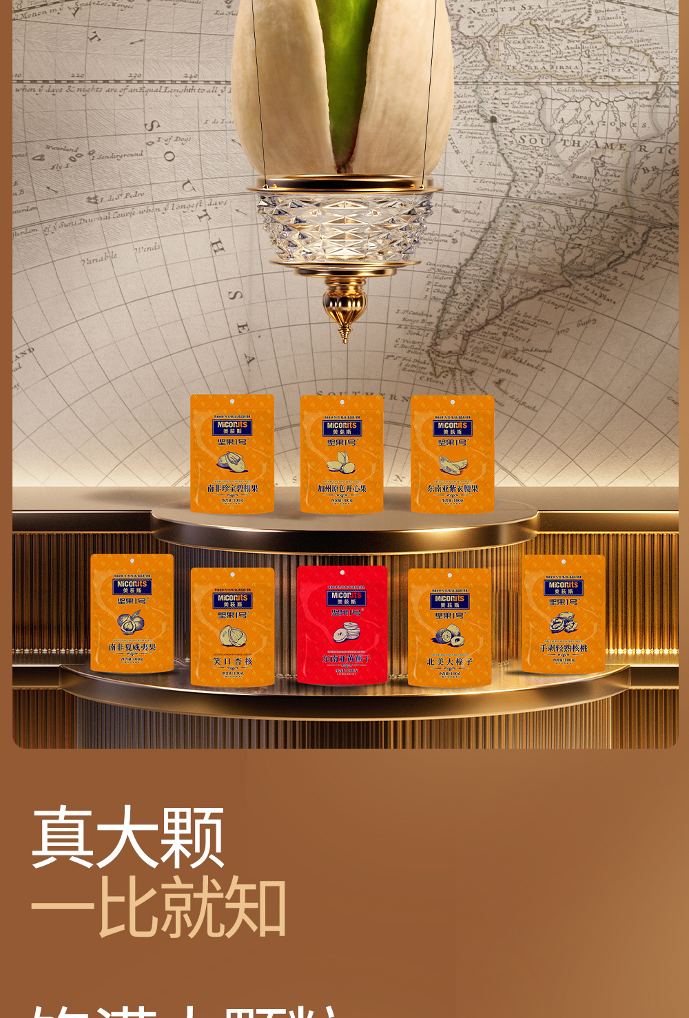 坚果1号尊品_10.jpg
