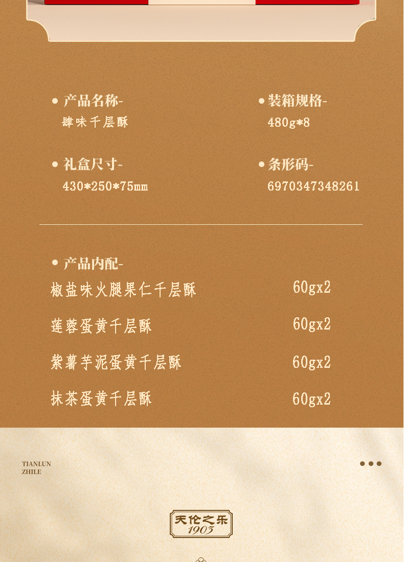 肆味千层酥_06.jpg