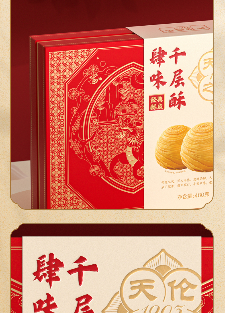 肆味千层酥_12.jpg