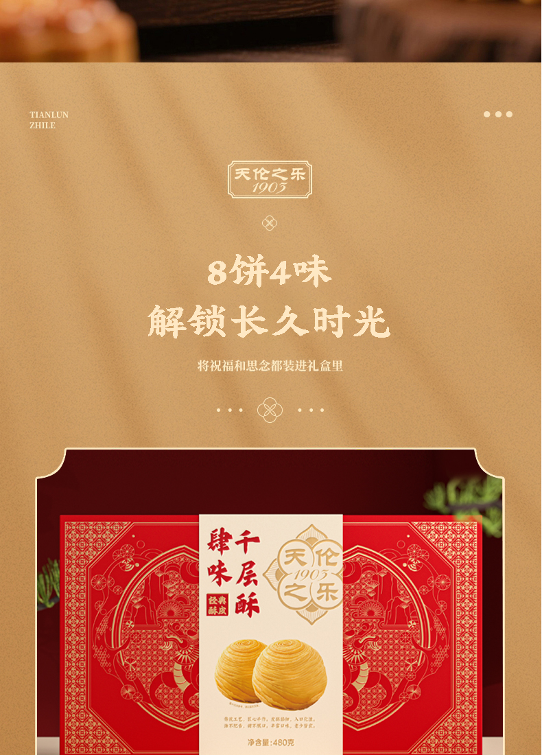 肆味千层酥_05.jpg