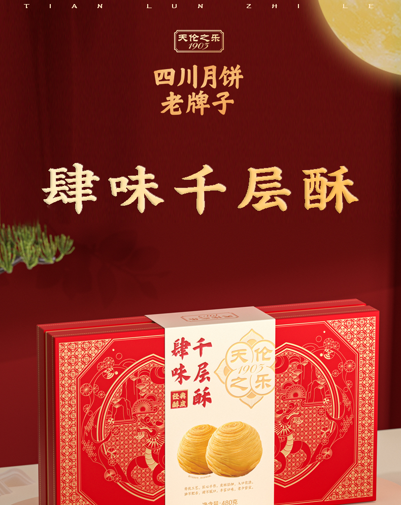 肆味千层酥_01.jpg