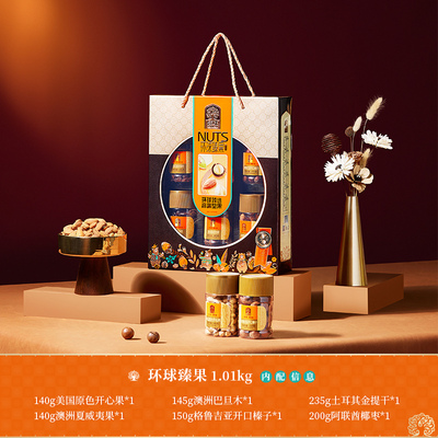 臻味-1010g环球臻果礼盒