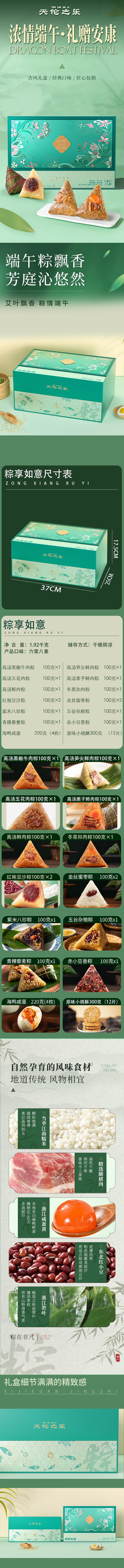 05粽享如意.jpg