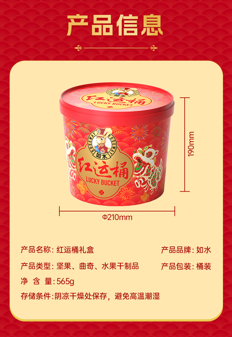 红运桶565克_04.jpg