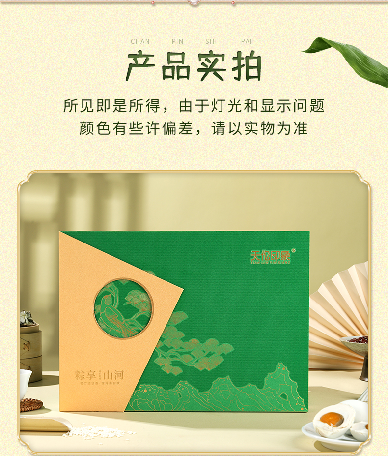 粽享山河_09.jpg