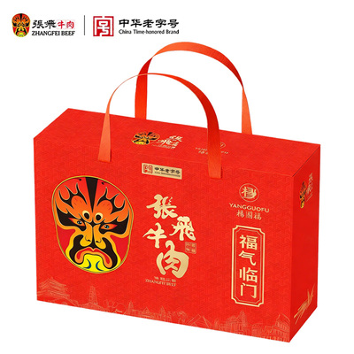 张飞福气临门礼盒 198元