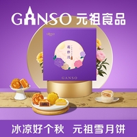 元祖-460g花伴月月饼