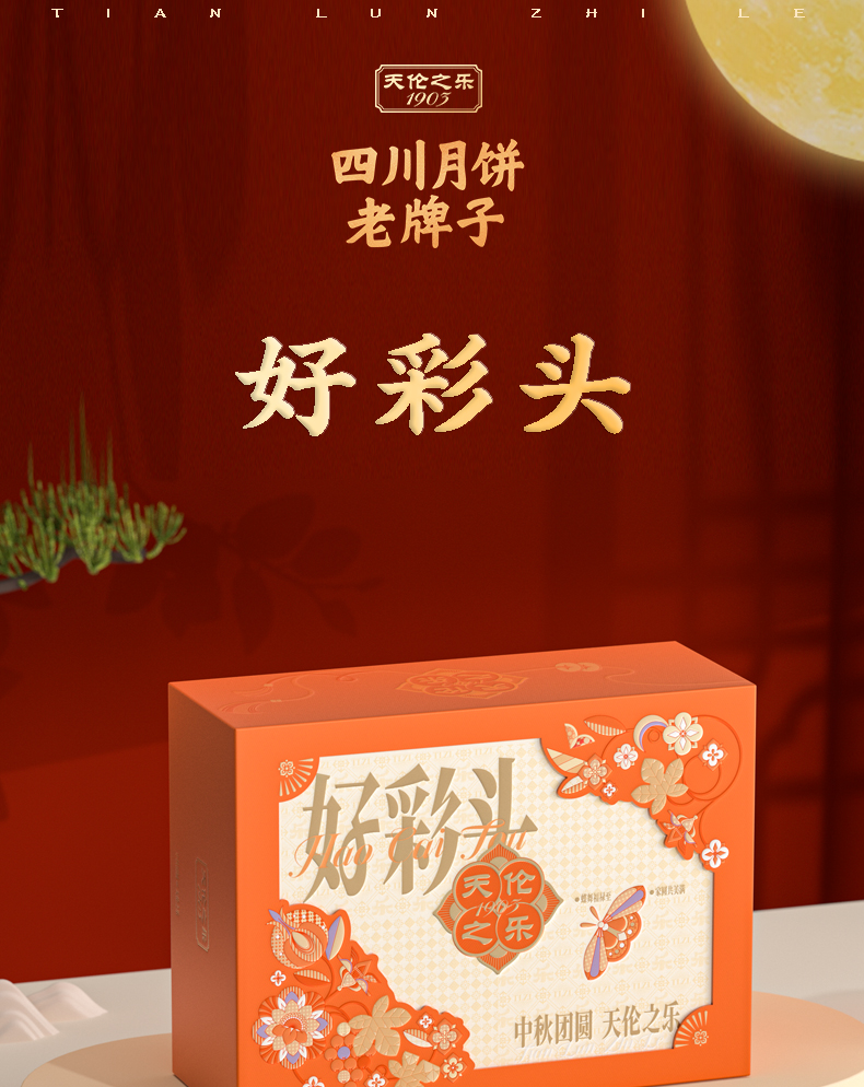 好彩头_01.jpg