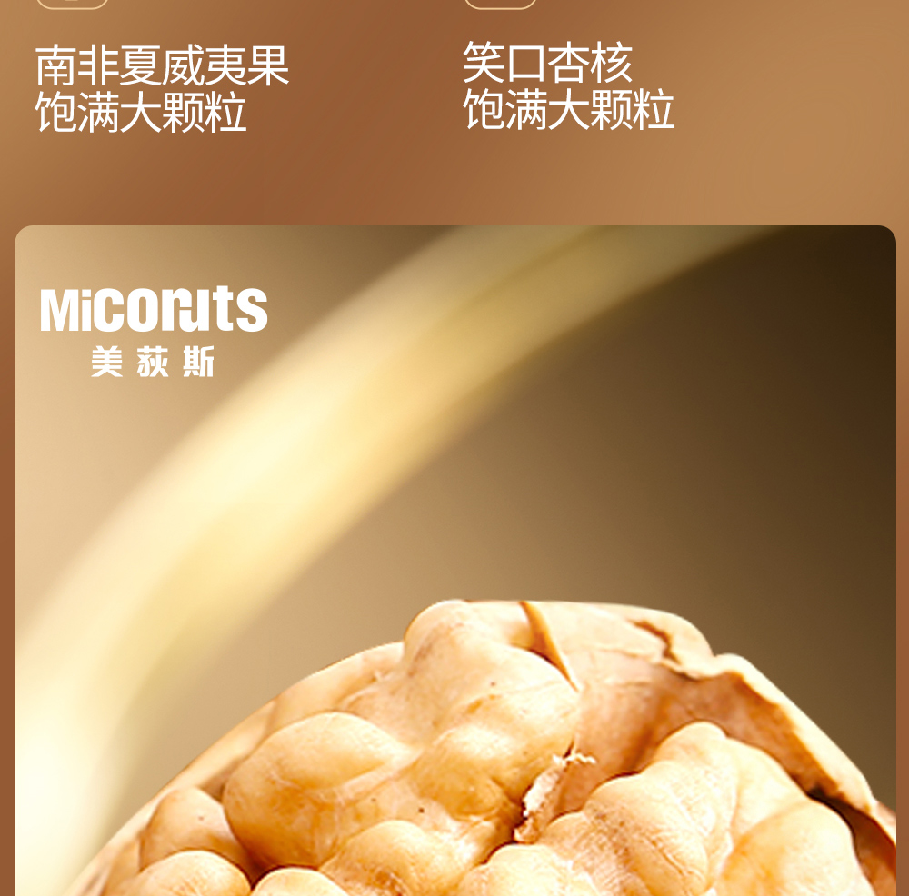 坚果1号金马颂福_12.jpg